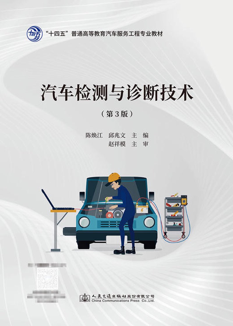 汽车检测技术